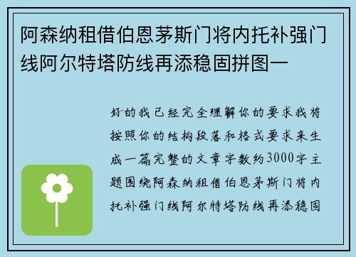 阿森纳租借伯恩茅斯门将内托补强门线阿尔特塔防线再添稳固拼图一