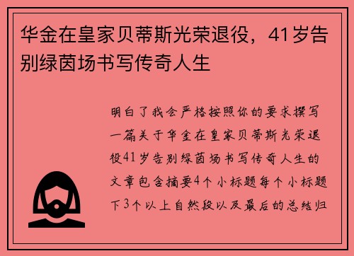 华金在皇家贝蒂斯光荣退役，41岁告别绿茵场书写传奇人生