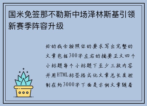 国米免签那不勒斯中场泽林斯基引领新赛季阵容升级