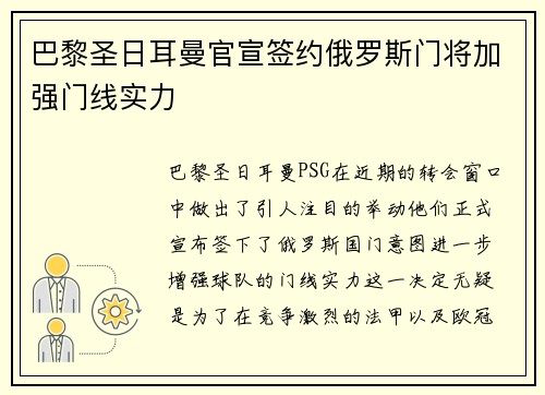 巴黎圣日耳曼官宣签约俄罗斯门将加强门线实力 巴黎圣日耳曼官宣签约俄罗斯门将加强门线实力