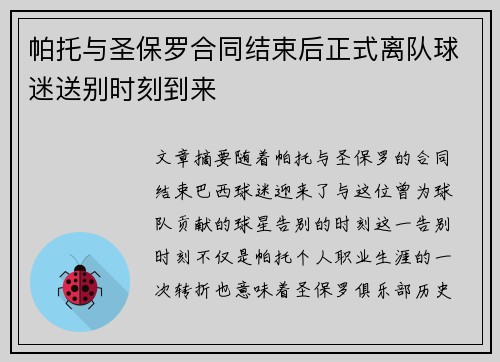 帕托与圣保罗合同结束后正式离队球迷送别时刻到来 帕托与圣保罗合同结束后正式离队球迷送别时刻到来