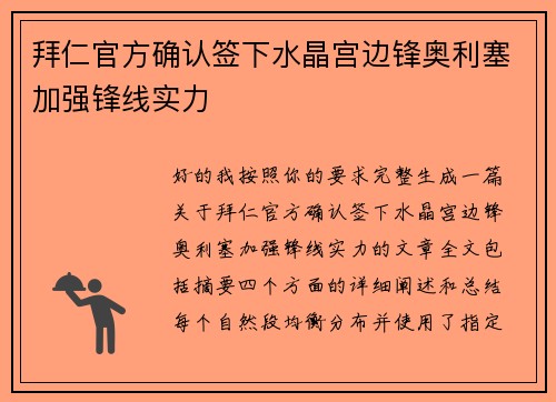 拜仁官方确认签下水晶宫边锋奥利塞加强锋线实力 拜仁官方确认签下水晶宫边锋奥利塞加强锋线实力