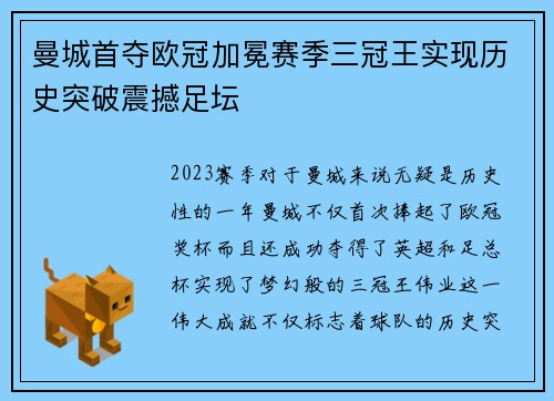 曼城首夺欧冠加冕赛季三冠王实现历史突破震撼足坛 曼城首夺欧冠加冕赛季三冠王实现历史突破震撼足坛