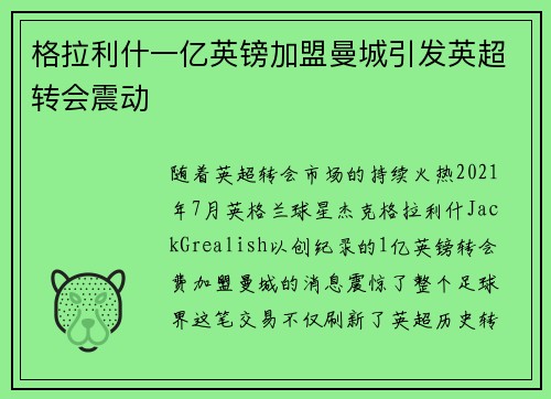 格拉利什一亿英镑加盟曼城引发英超转会震动 格拉利什一亿英镑加盟曼城引发英超转会震动